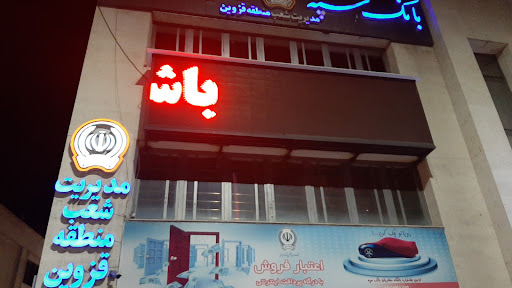 بانک سپه