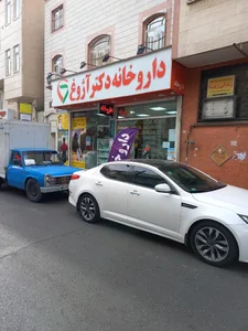داروخانه دکتر آژوغ 2