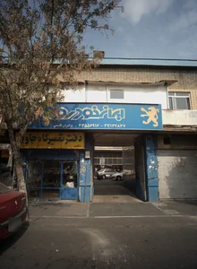 دفتر تعمیرگاه جاوید