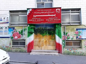دبیرستان پیشرو