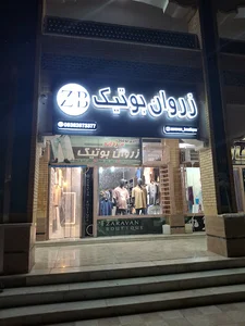 زروان بوتیک