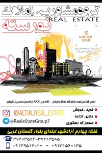 مشاور املاک نورسته