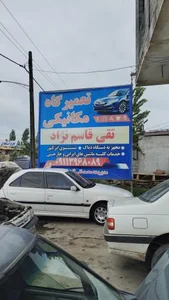 تعمیرگاه و مکانیکی تقی قاسم نژاد 2
