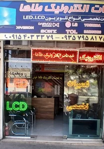 تعمیرات الکترونیک طاها