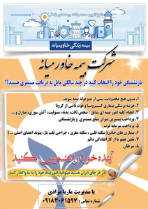 بیمه خاورمیانه(مرادی)