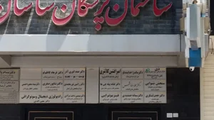 مرکز سوئ مصرف مواد دی