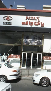 پاتن جامه 2