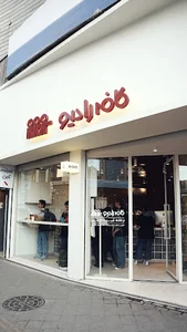 Cafe Radio | کافه رادیو