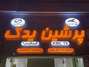 فروشگاه پرشین یدک