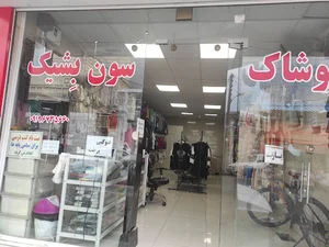 پوشاک سُن بئشیک( ته تغاری)- پوشاک کودک و نوجوان در زنجان