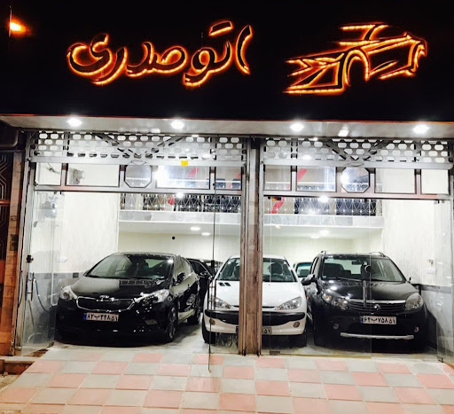 اتو صدری