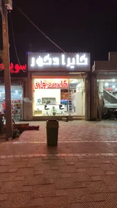 کایرا دکور