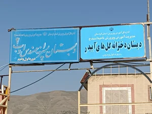 دبستان مهندس ادب 1 4