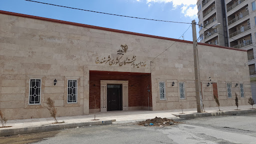 خانه امید بازنشستگان کشوری شهر سنندج