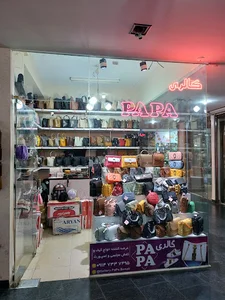 گالری کیف و کفش پاپا