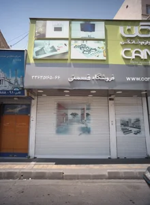 فروشگاه قسمتی