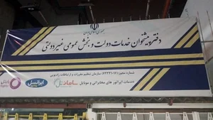 دفتر پیشخوان دولت فاطمی 3