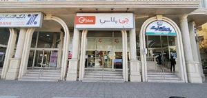 گلدیران پلاس
