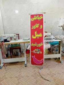 خیاطی و کاور مبل خورشید 2