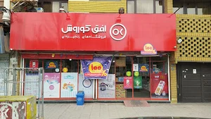 فروشگاه افق کوروش