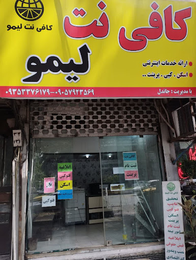 کافی نت لیمو