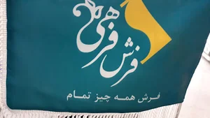 فروشگاه فرش فرهی
