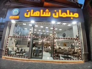 مبلمان شاهان 3