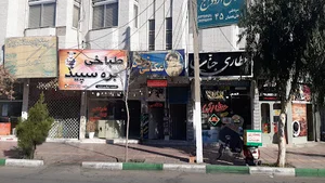 عكاسي زرين