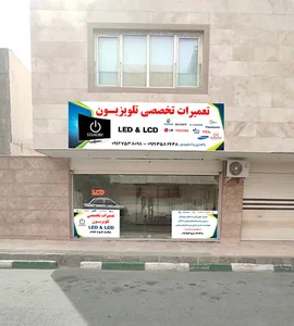 تعمیرات تخصصی تلویزیون