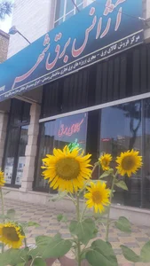 الکتریکی مظفری