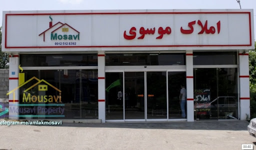 املاک موسوی