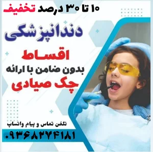 کلینیک دندانپزشکی دکتر کریم الدینی
