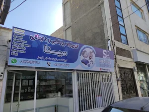 تجهیزات پزشکی سینا