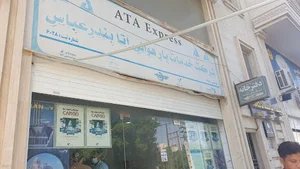شرکت خدمات بار هوایی آتا