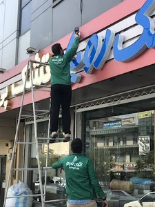 آقای تابلوساز mr tablosaz