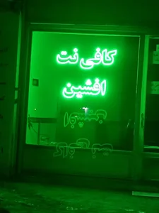 کافی نت افشین 2
