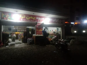 ارزان سرای بهمن ترک