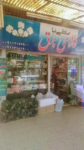 کالای برق صادقی نیا
