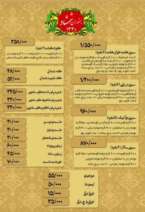 رستوران شمشاد 3