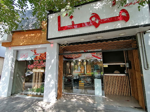 رستوران عربی مهنا