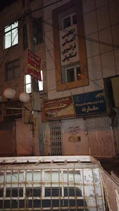 حلیم پزی ایمان (کرمانشاهی)
