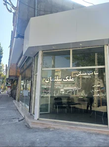 بنگاه سایت مسکن ملک سلیمان