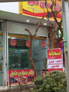 نان داغ کباب داغ دنیز 3