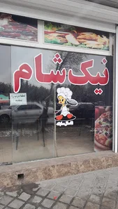 هات کیک نیک شام