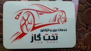 برق و انژکتور تخت گاز