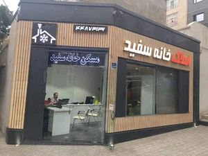 املاک خانه سفید