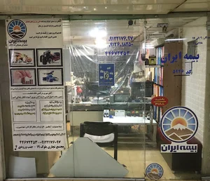بیمه ایران نمایندگی 20896 پدرام