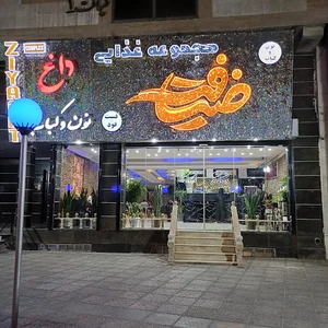 فست فود ضیافت
