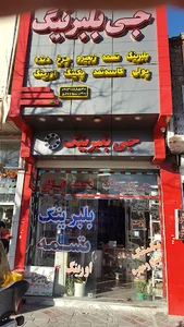 فروشگاه جی بلبرینگ