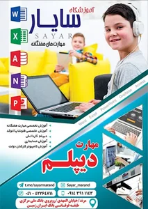 آموزشگاه آزاد فنی و حرفه ای سایار
